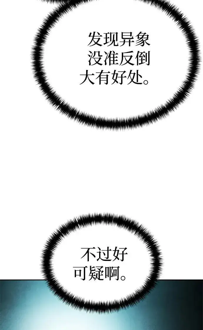 漫画《星剑大师》第9话第35张图