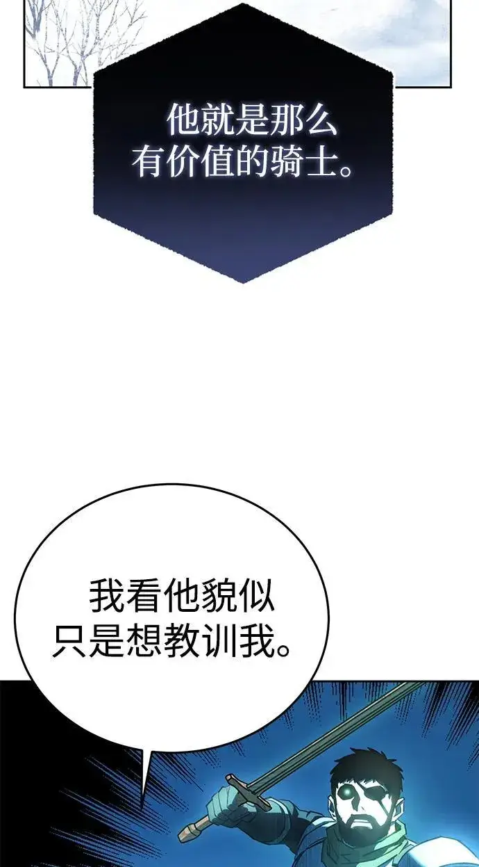 漫画《星剑大师》第9话第4张图