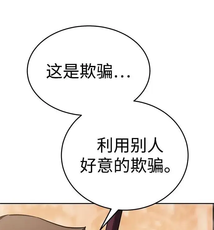 漫画《星剑大师》第9话第49张图