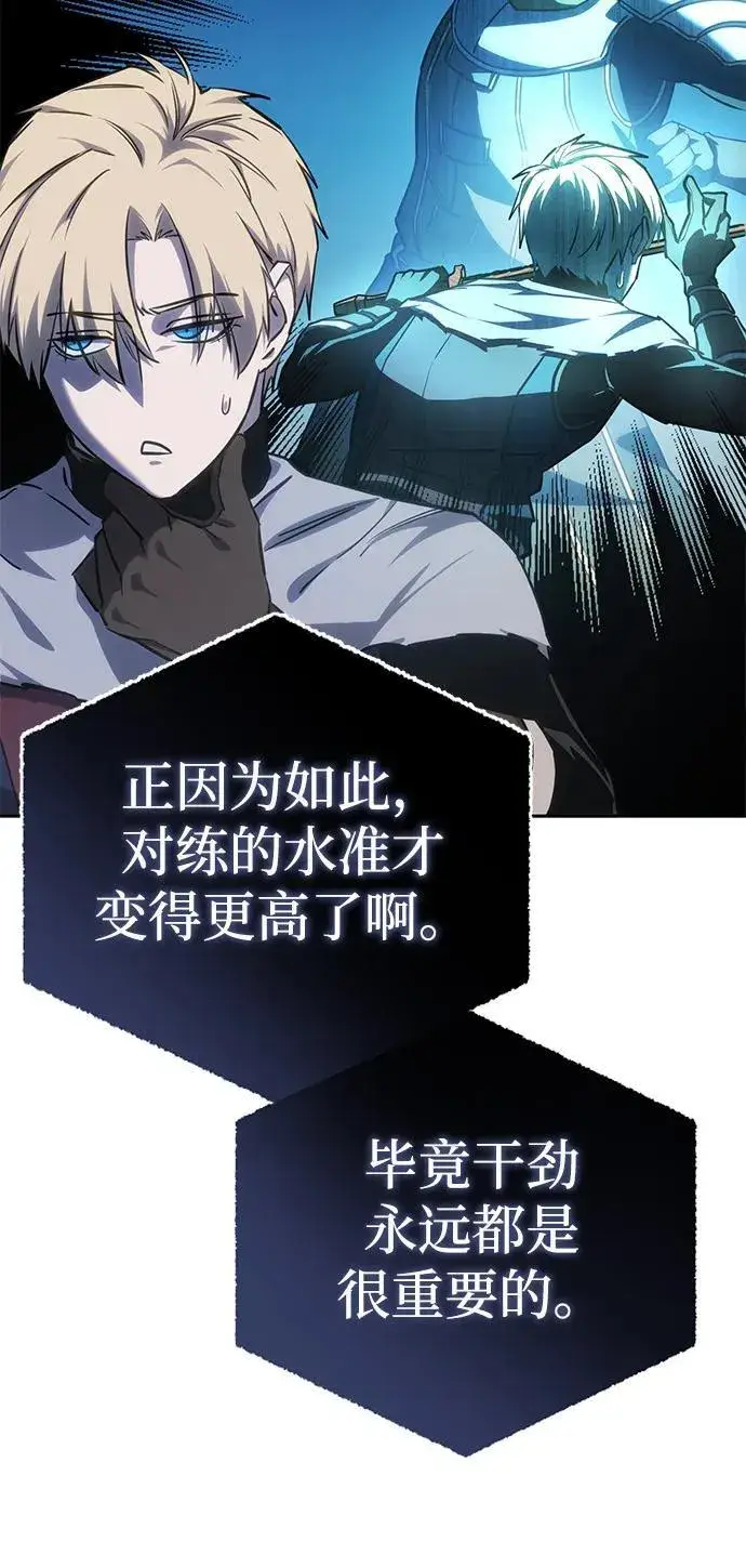 漫画《星剑大师》第9话第5张图