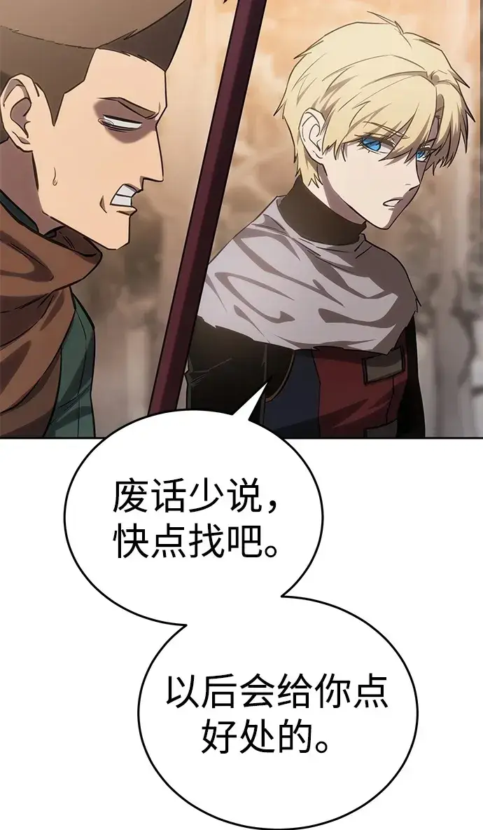 漫画《星剑大师》第9话第50张图