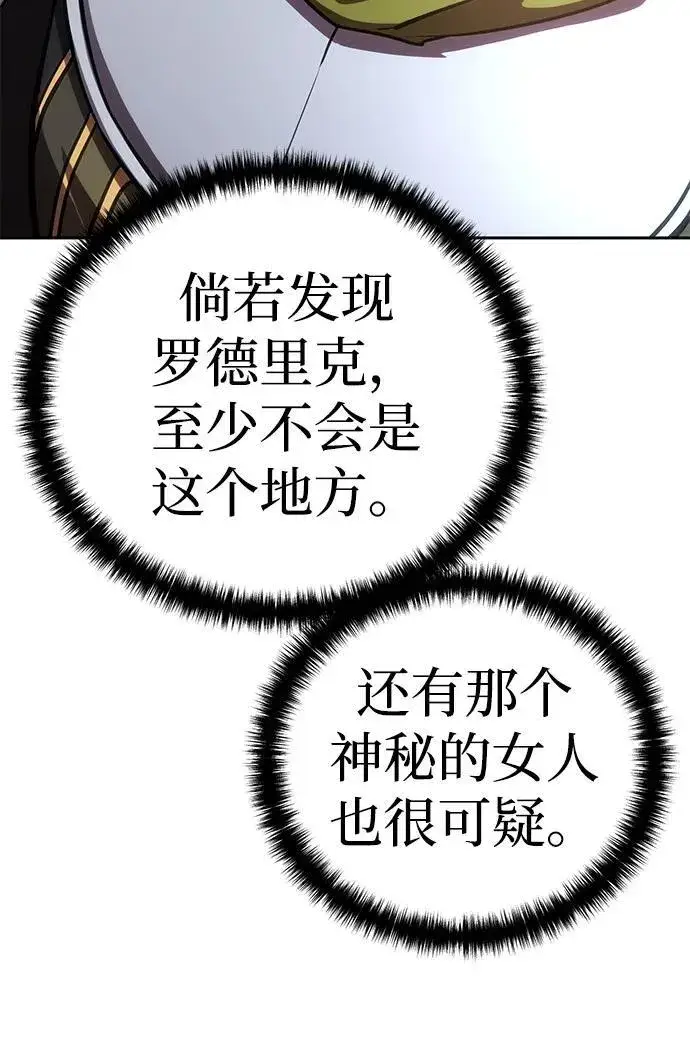 漫画《星剑大师》第9话第60张图