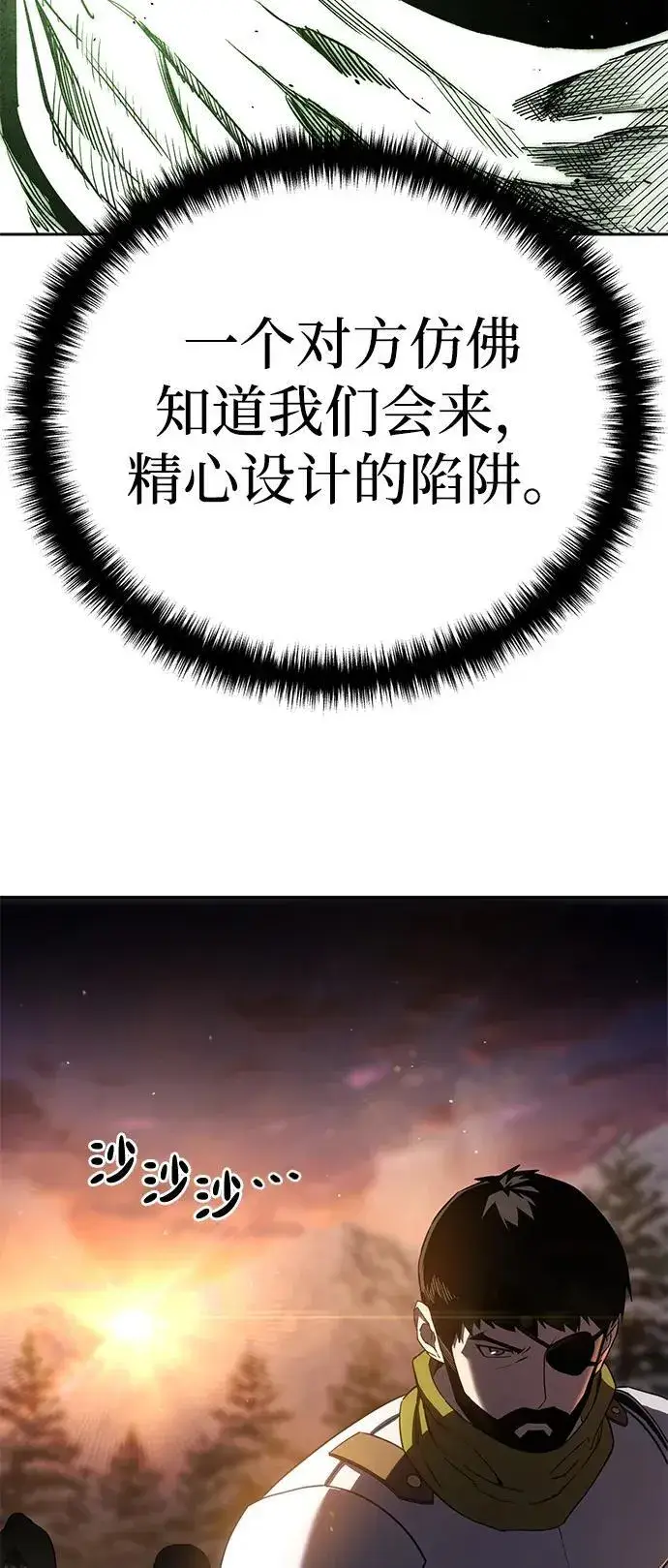 漫画《星剑大师》第9话第99张图