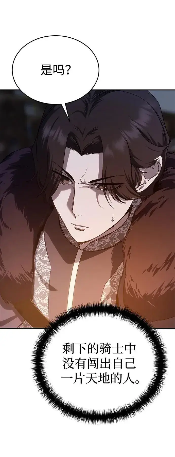 《星剑大师》第10话图82