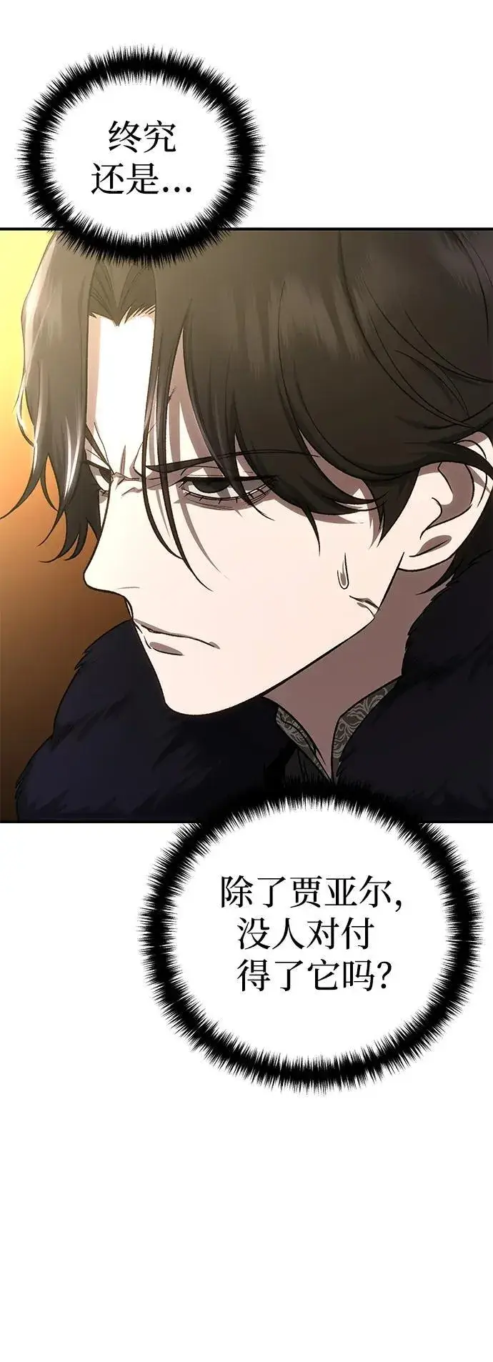 《星剑大师》第11话图10