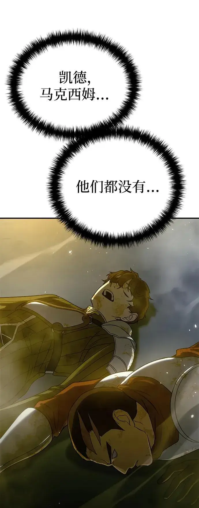 《星剑大师》第11话图11