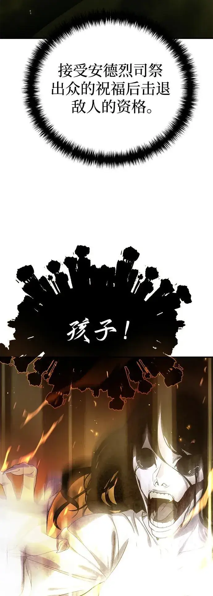 《星剑大师》第11话图12