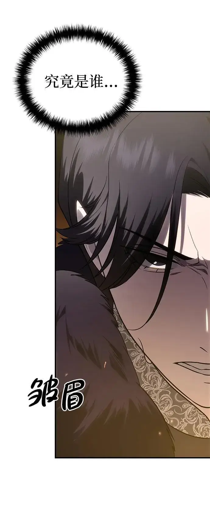 《星剑大师》第11话图16