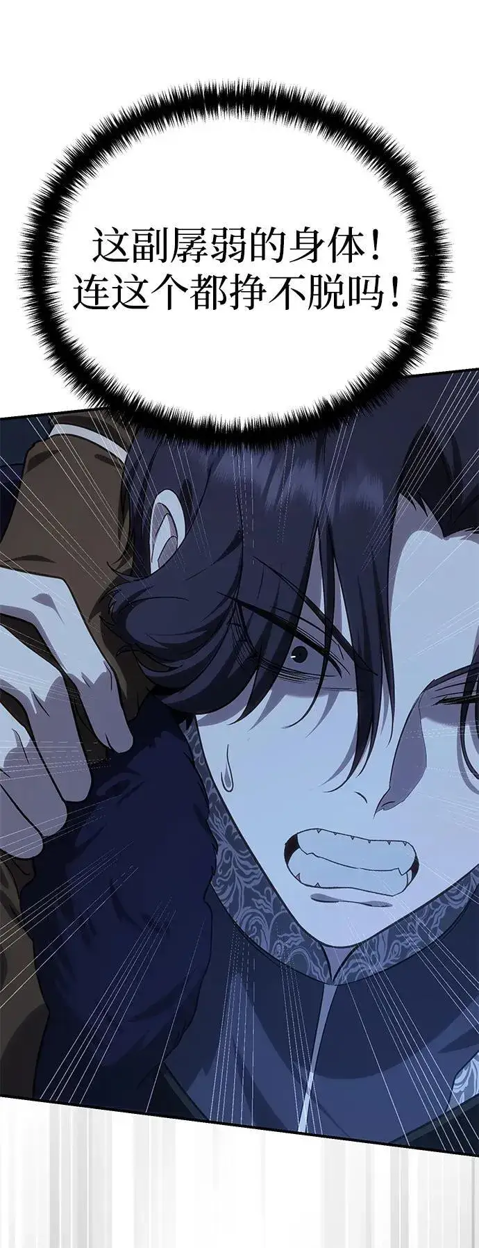 《星剑大师》第11话图82