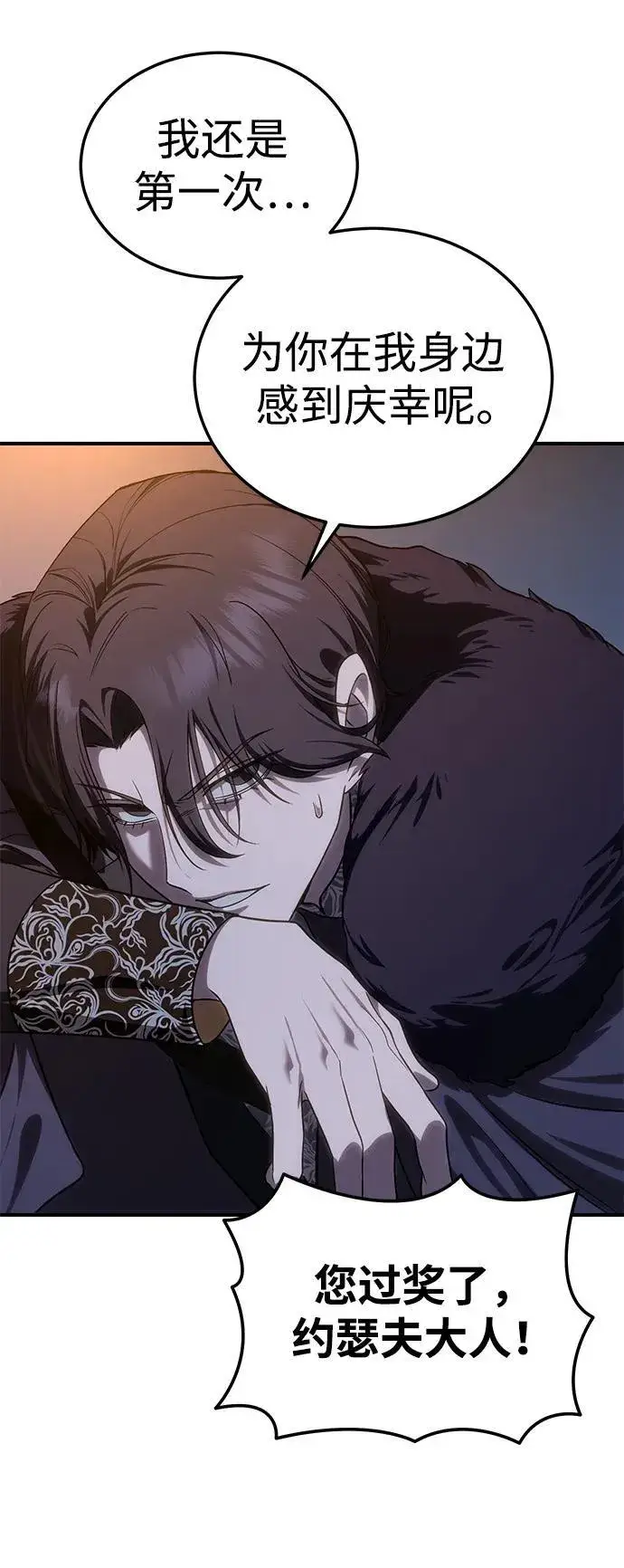 《星剑大师》第11话图90