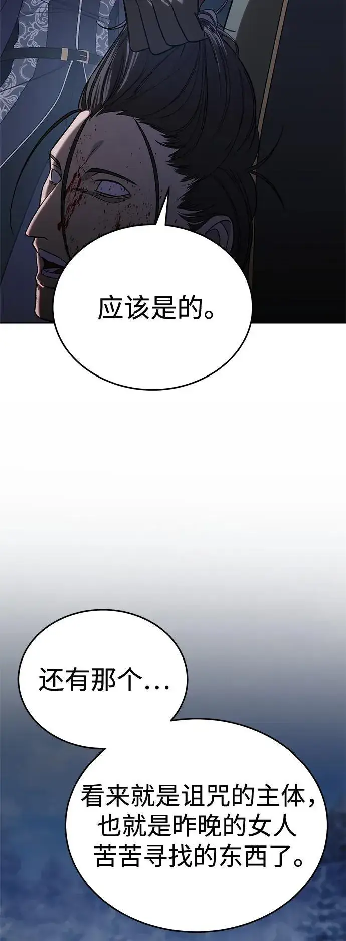 漫画《星剑大师》第12话第16张图