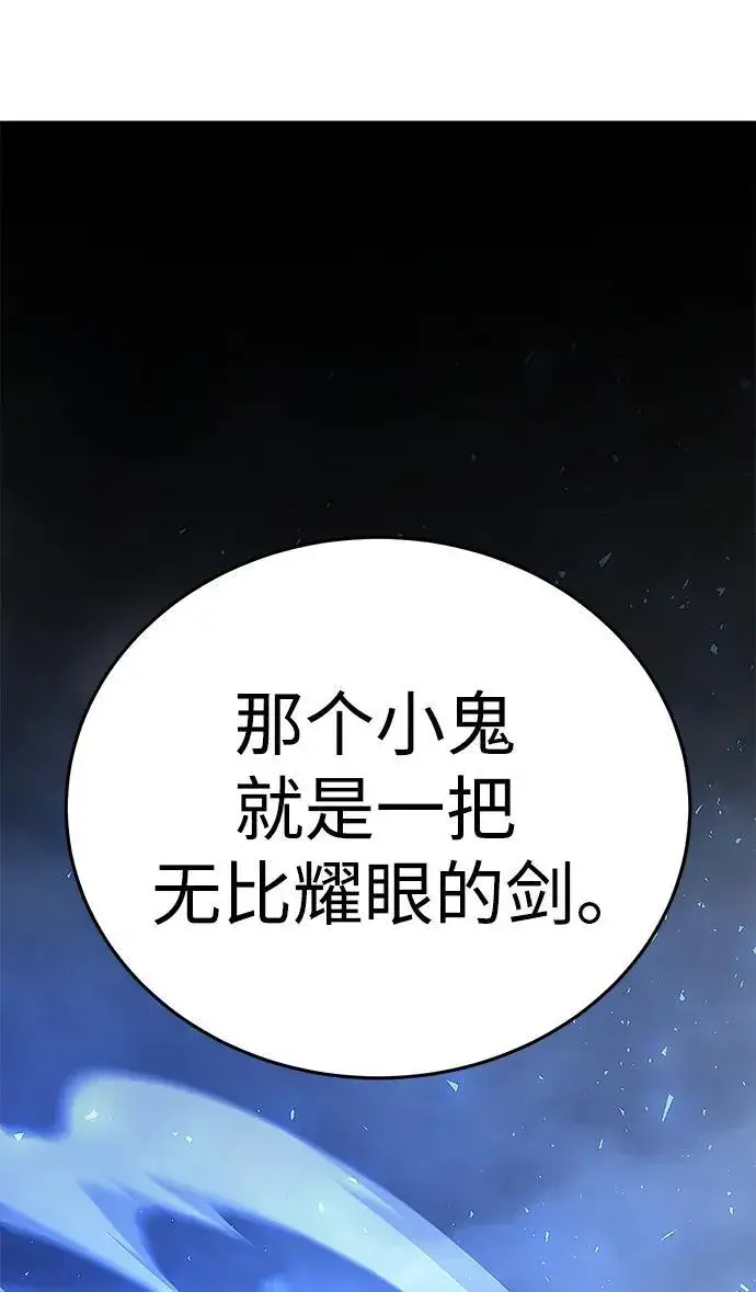 漫画《星剑大师》第12话第25张图