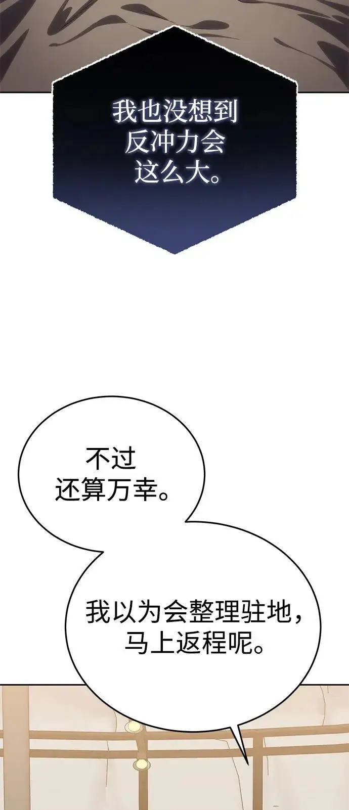 漫画《星剑大师》第12话第31张图