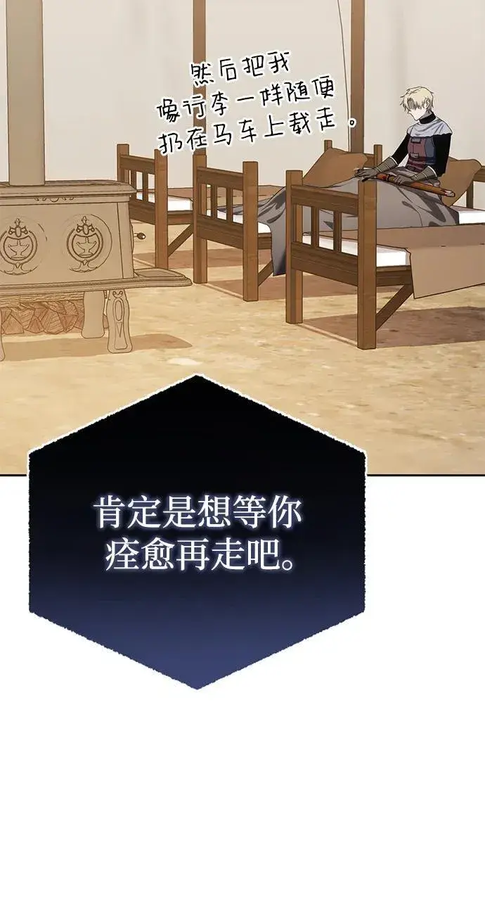 漫画《星剑大师》第12话第32张图