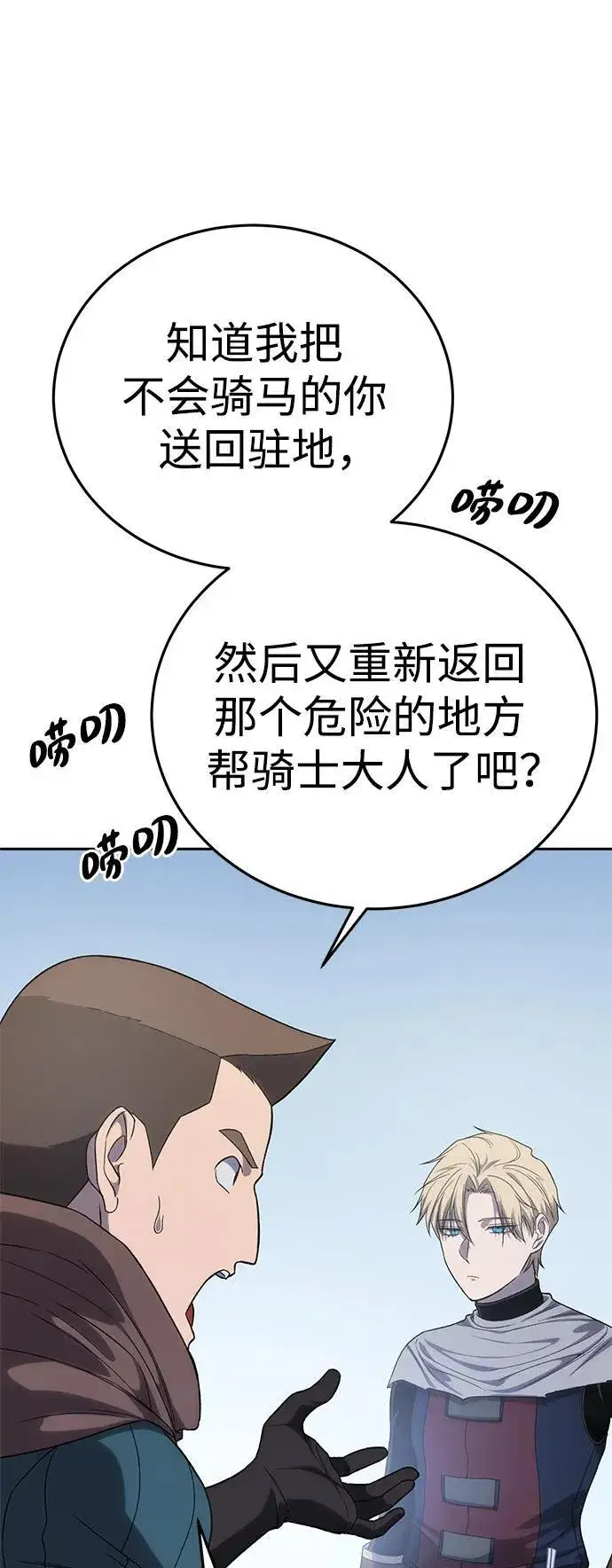 漫画《星剑大师》第12话第40张图