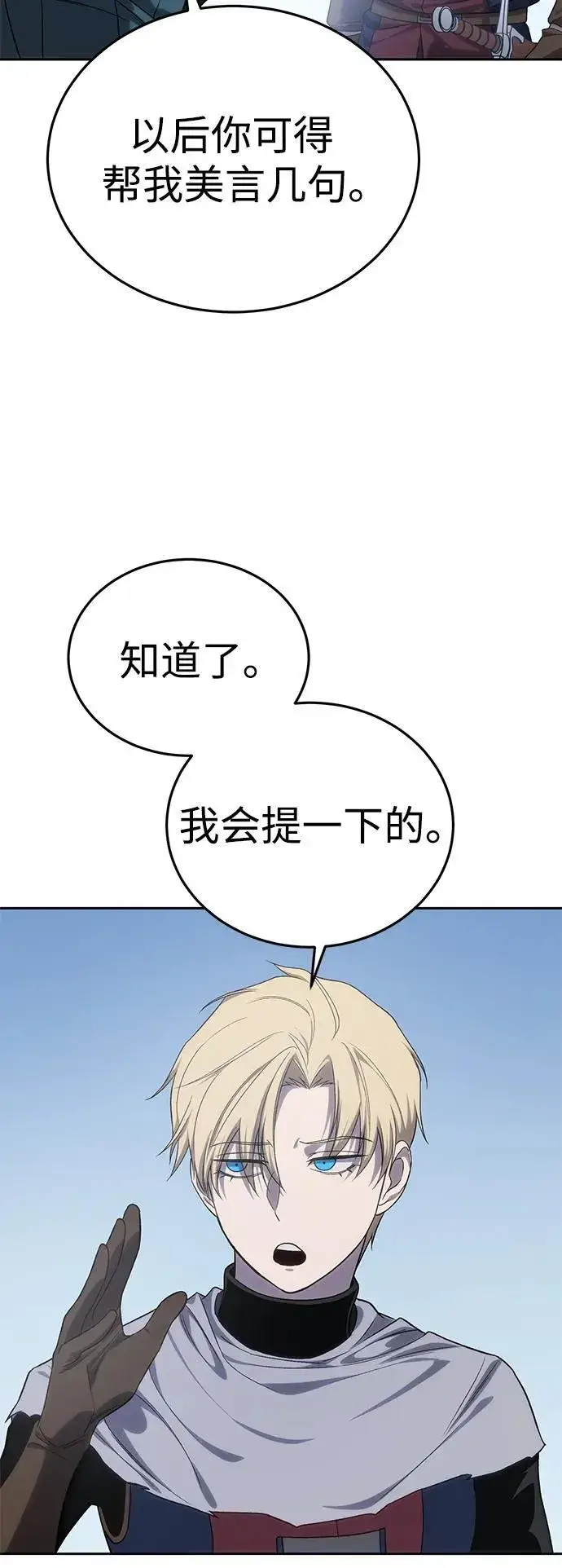漫画《星剑大师》第12话第41张图