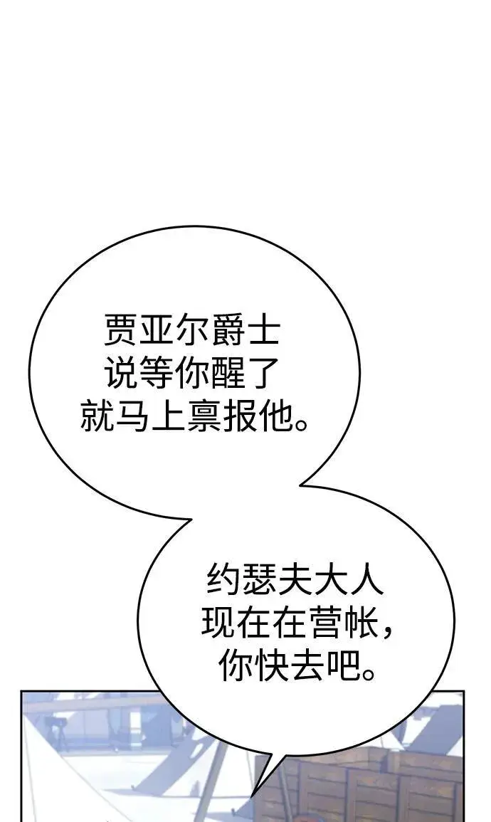 漫画《星剑大师》第12话第42张图