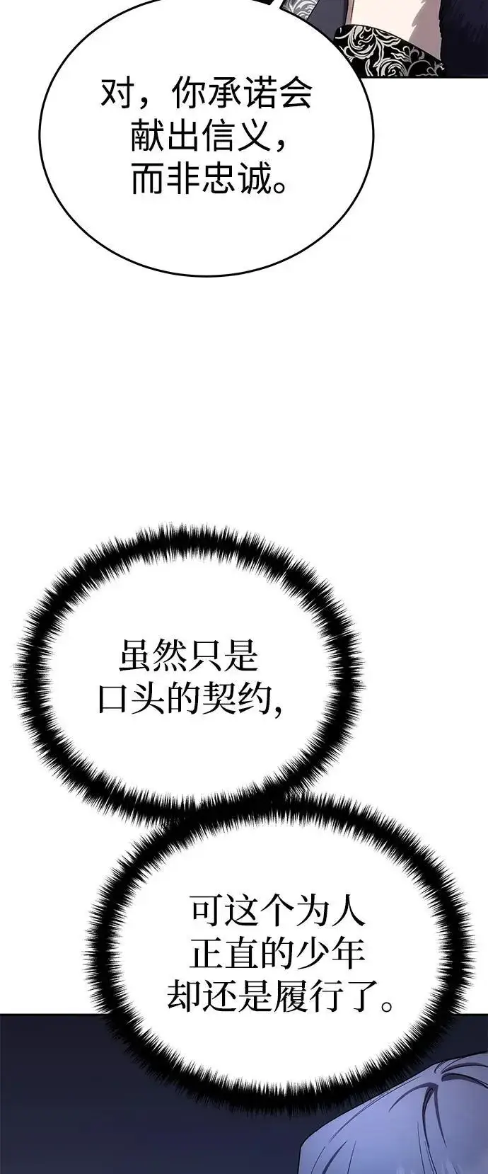 漫画《星剑大师》第12话第52张图