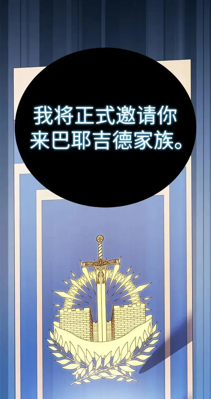 漫画《星剑大师》第12话第58张图