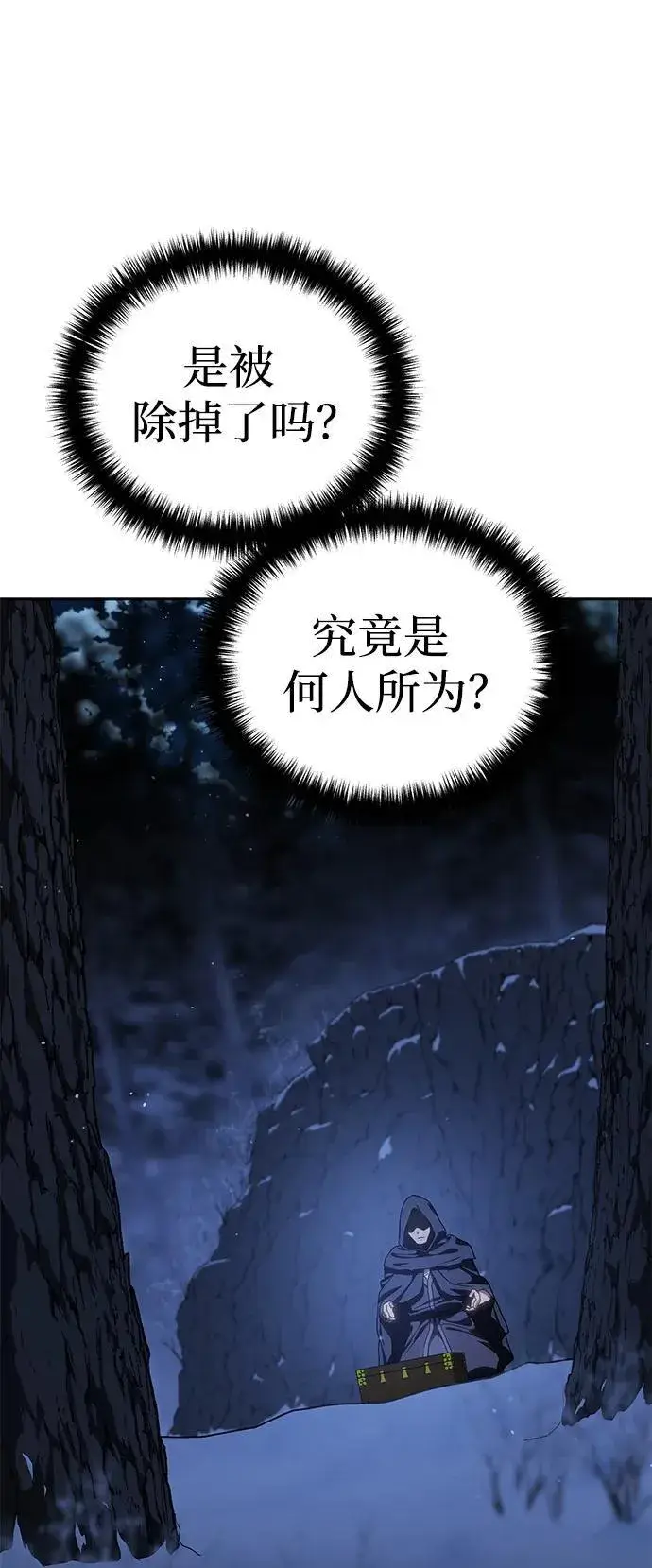 漫画《星剑大师》第12话第9张图