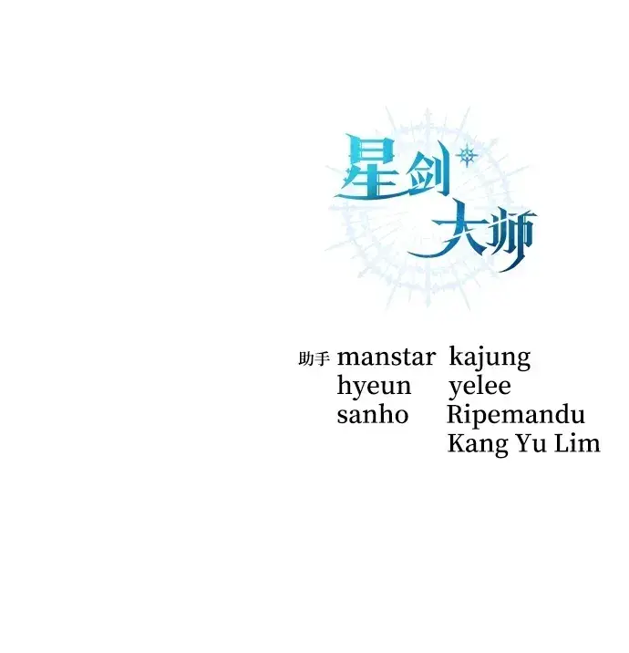 漫画《星剑大师》第14话第116张图