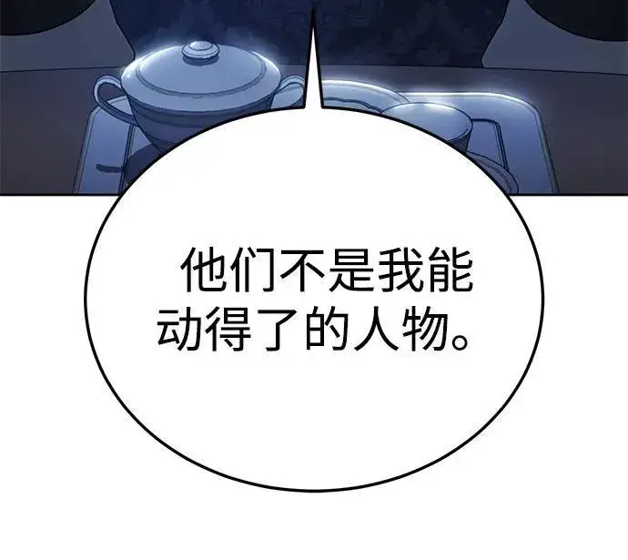 漫画《星剑大师》第14话第12张图