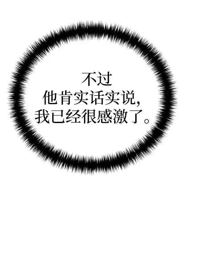 漫画《星剑大师》第14话第15张图