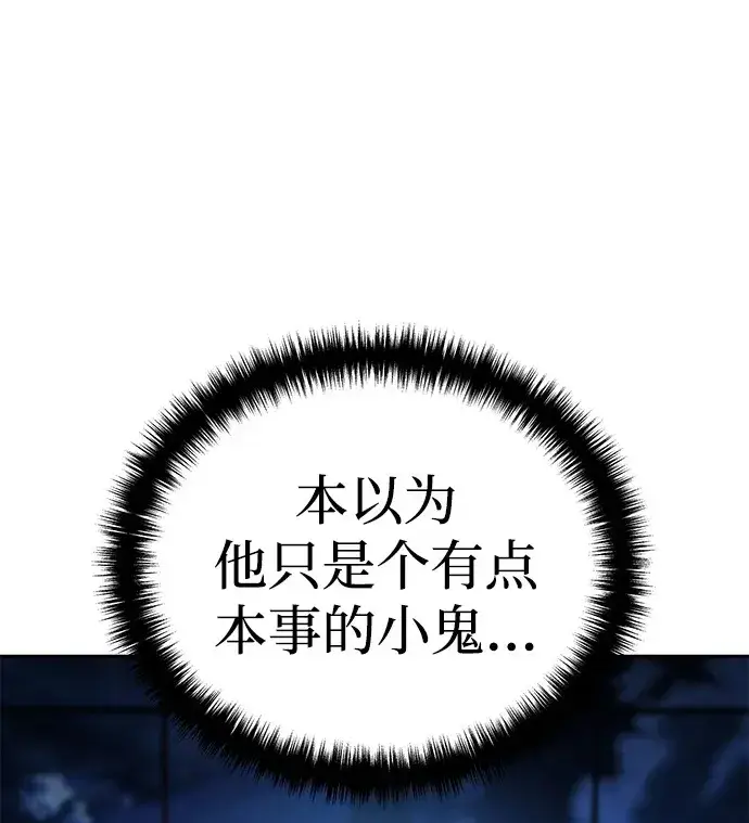 漫画《星剑大师》第14话第2张图