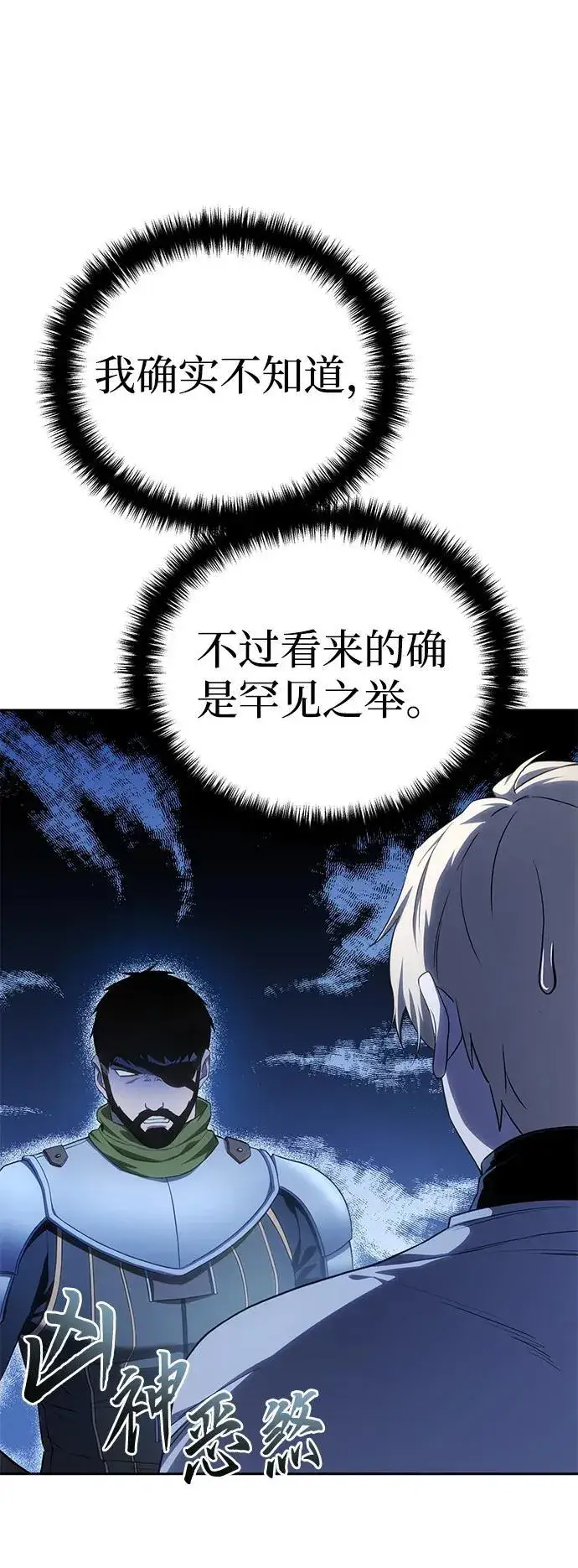 漫画《星剑大师》第14话第20张图