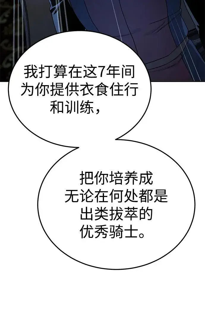 漫画《星剑大师》第14话第22张图
