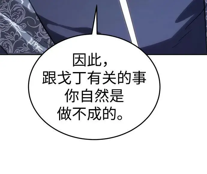 漫画《星剑大师》第14话第26张图