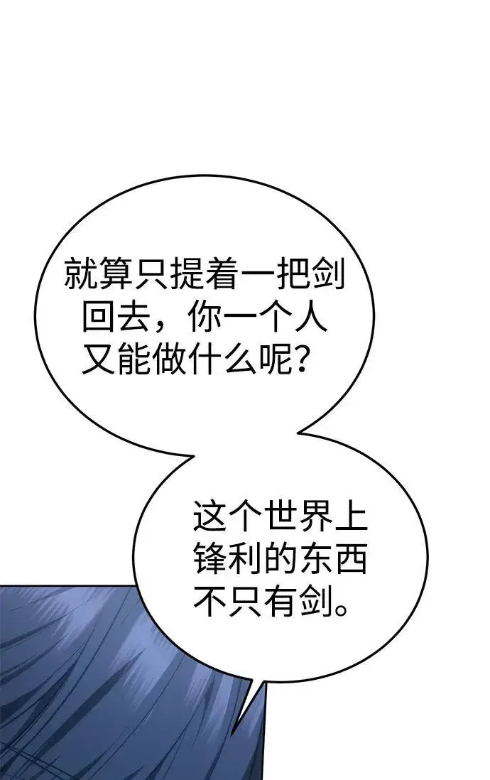 漫画《星剑大师》第14话第30张图