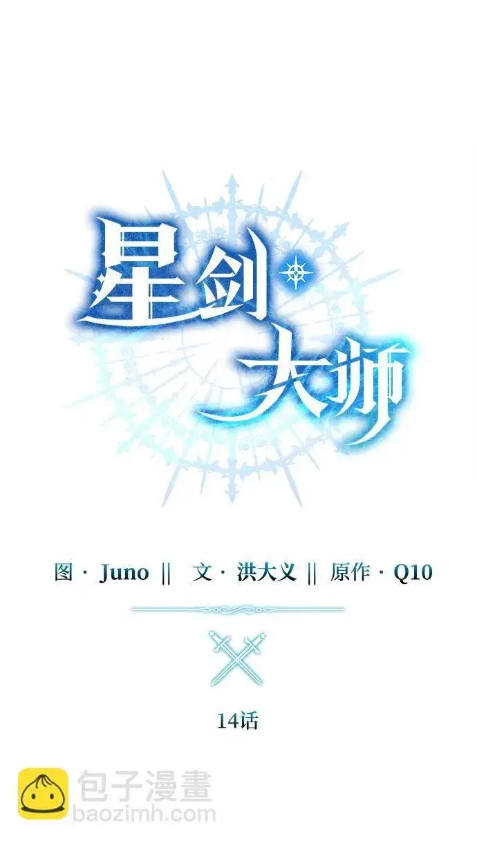 漫画《星剑大师》第14话第34张图
