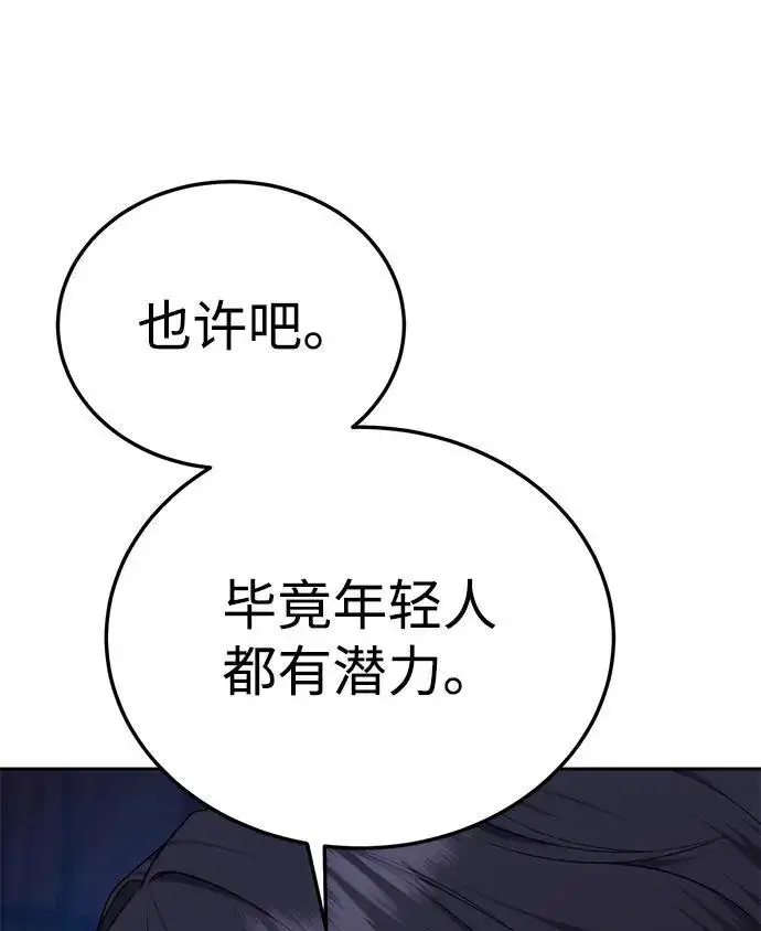 漫画《星剑大师》第14话第37张图