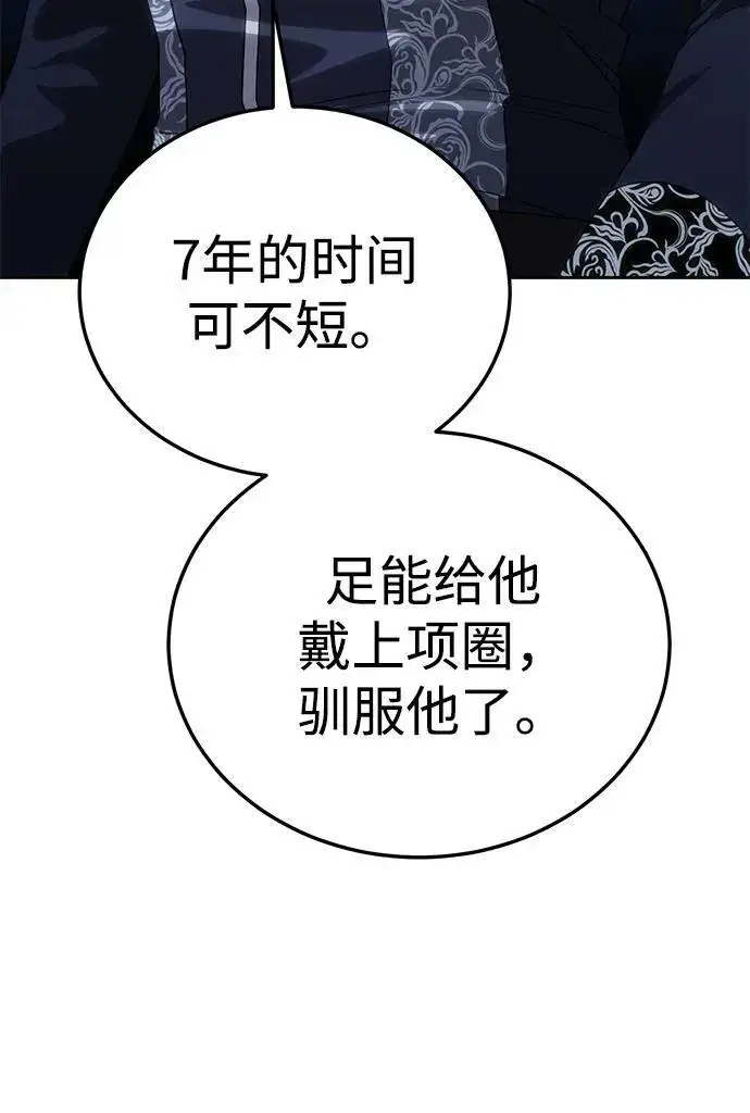 漫画《星剑大师》第14话第46张图