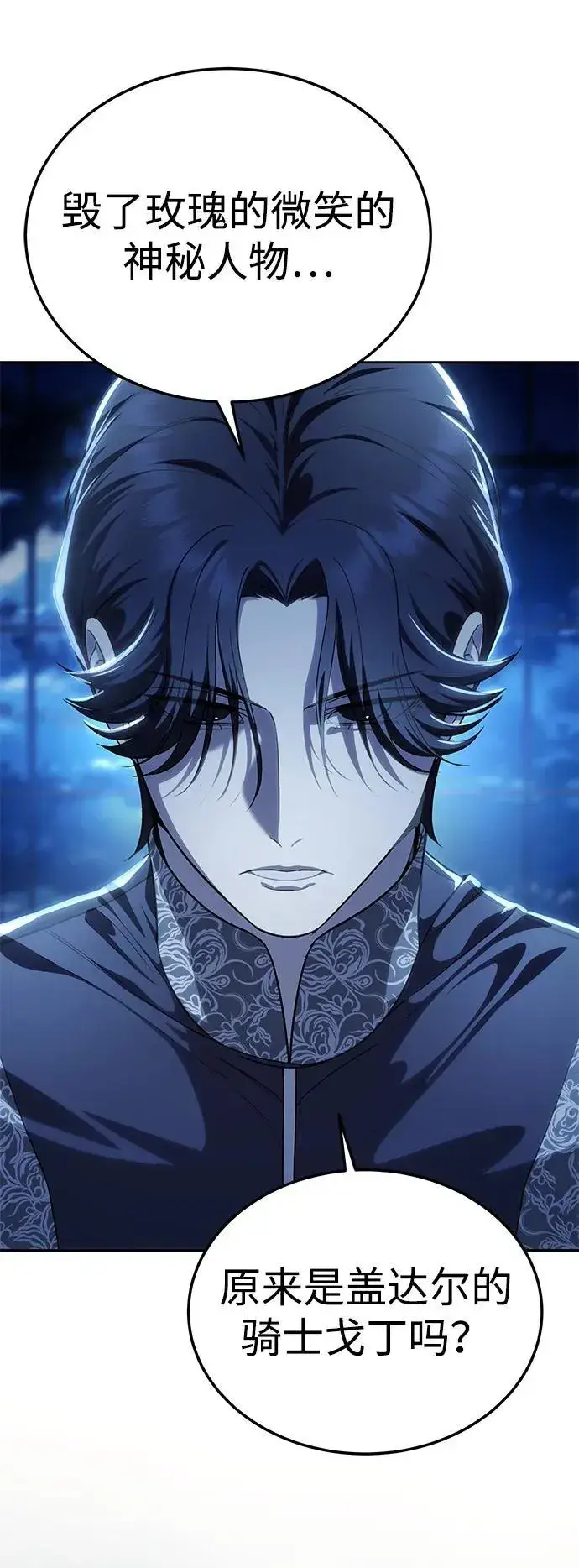 漫画《星剑大师》第14话第5张图