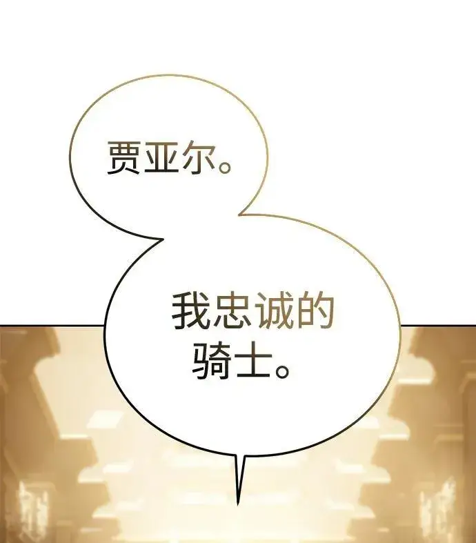 漫画《星剑大师》第14话第64张图