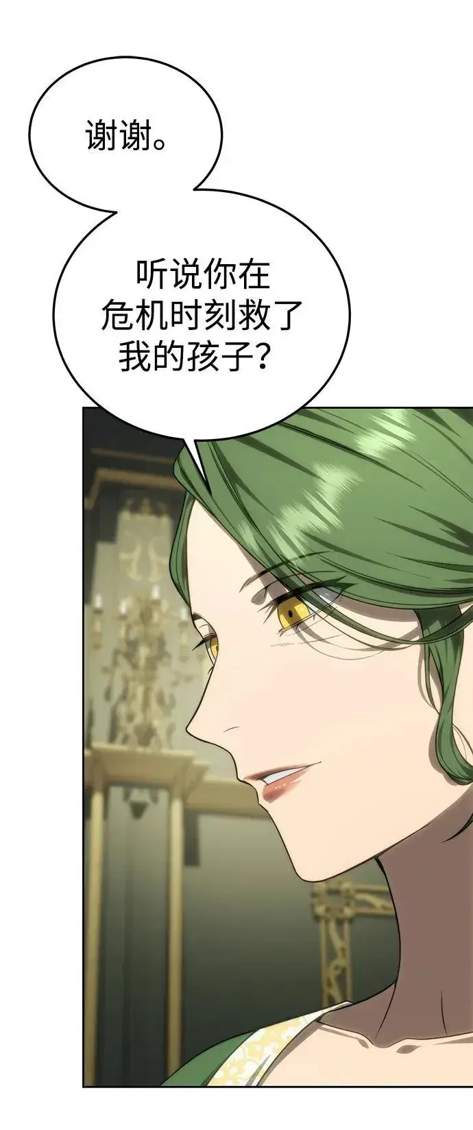 漫画《星剑大师》第14话第75张图