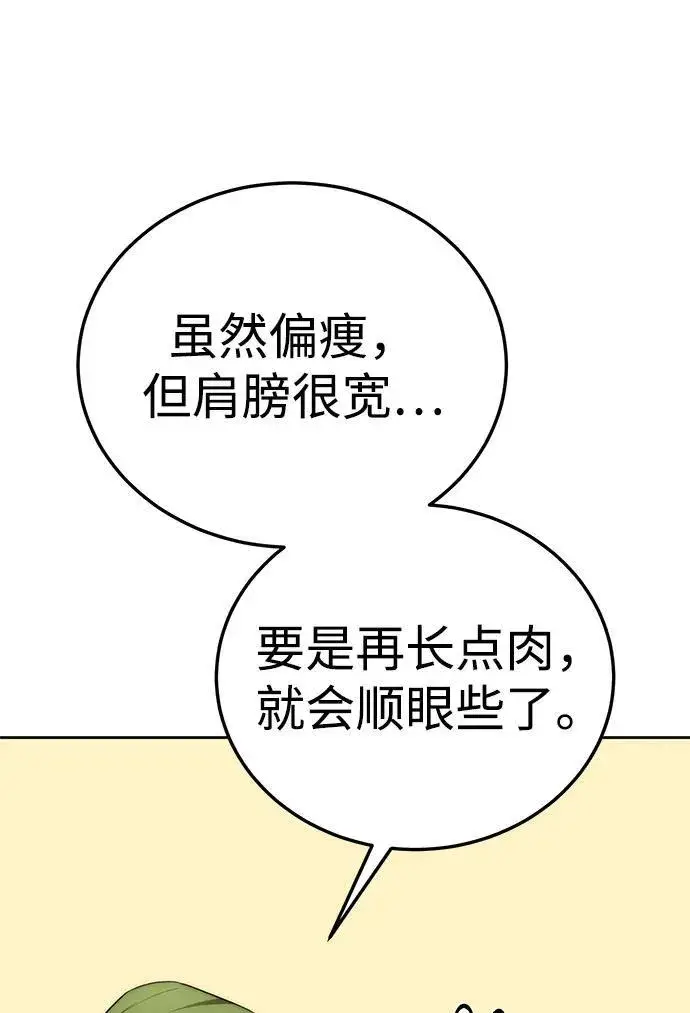漫画《星剑大师》第14话第79张图