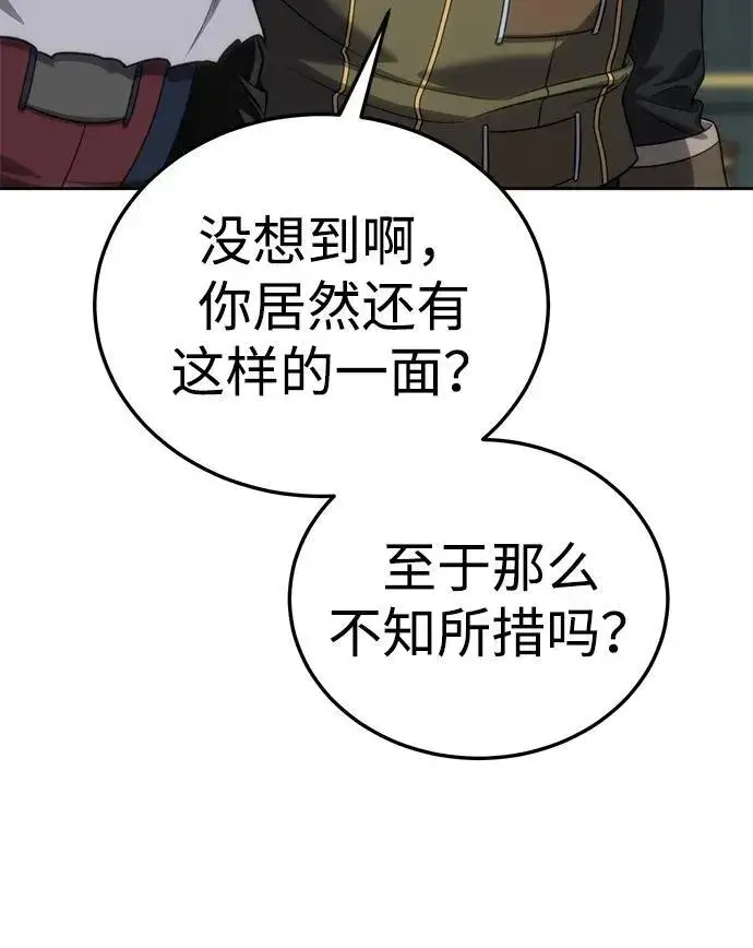 漫画《星剑大师》第14话第86张图