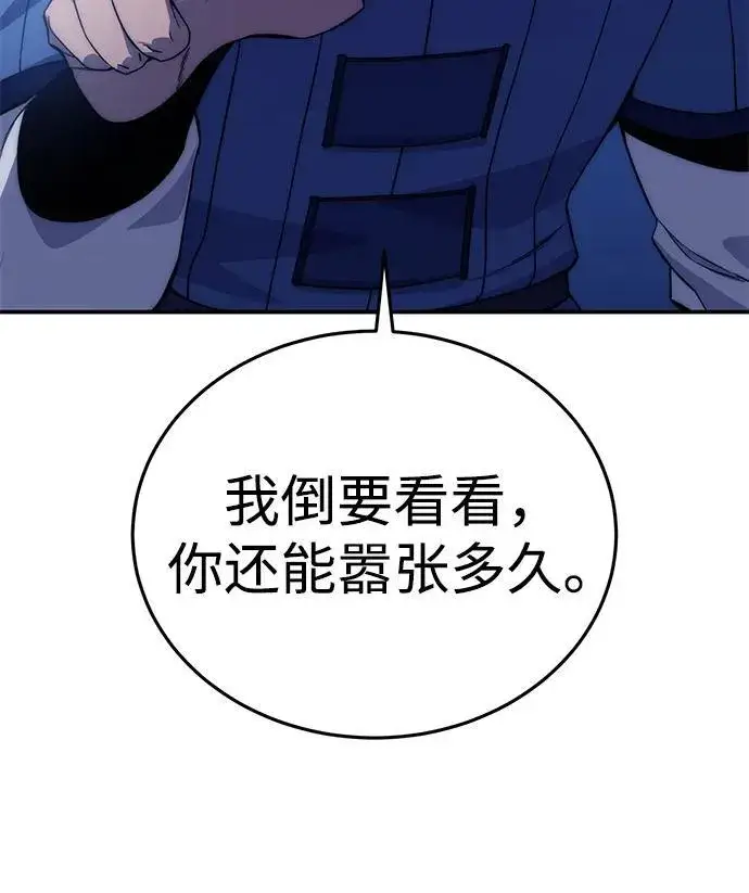 漫画《星剑大师》第16话第107张图