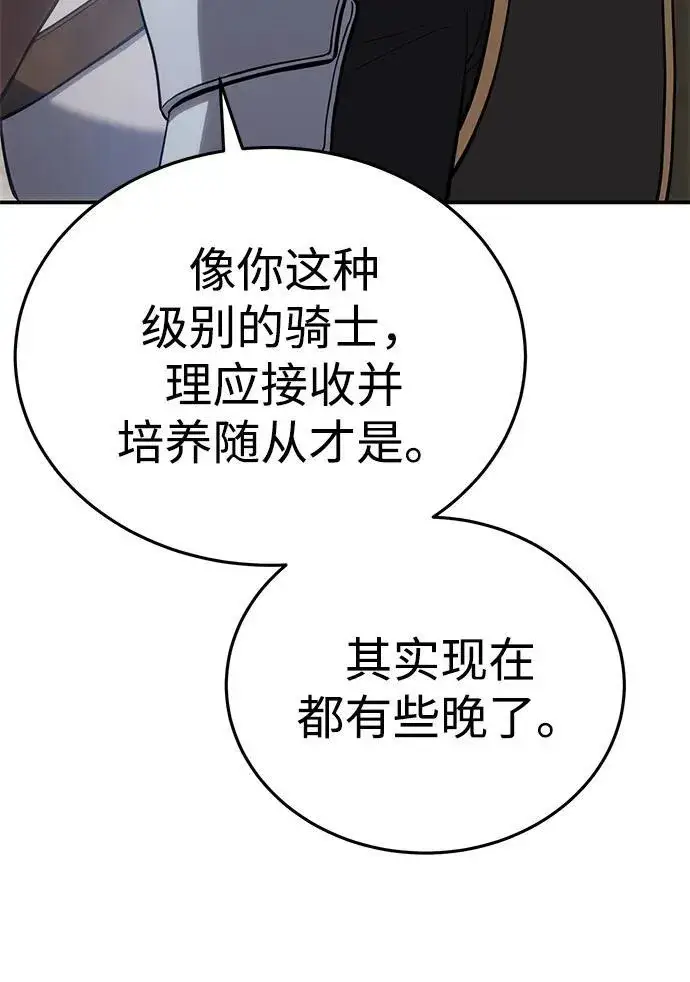 漫画《星剑大师》第16话第14张图