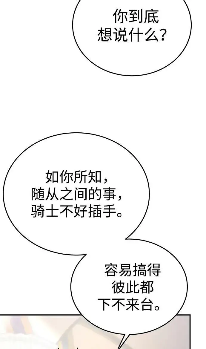 漫画《星剑大师》第16话第20张图