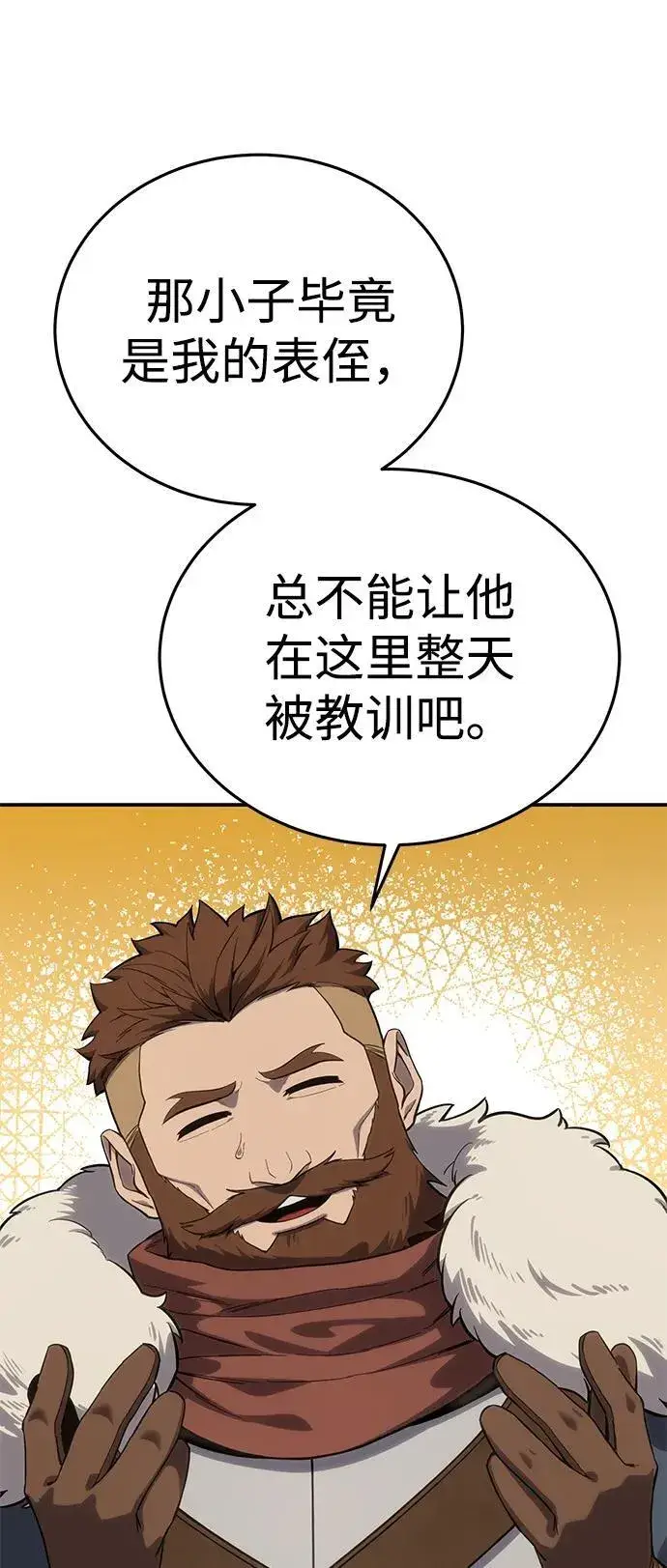 漫画《星剑大师》第16话第24张图