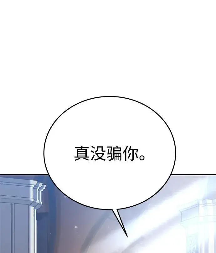 漫画《星剑大师》第16话第29张图