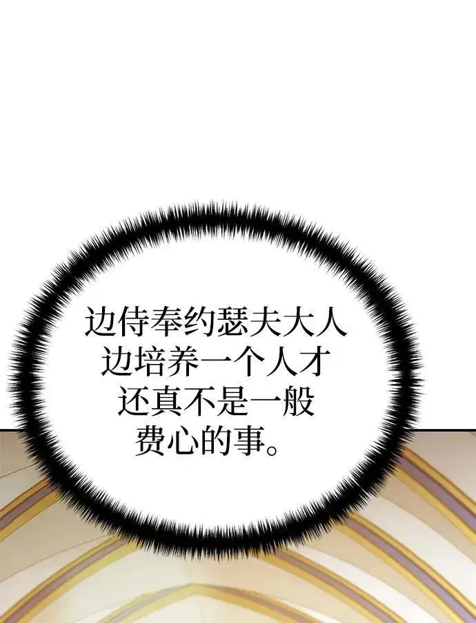 漫画《星剑大师》第16话第3张图