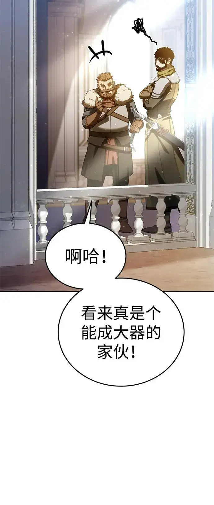 漫画《星剑大师》第16话第30张图