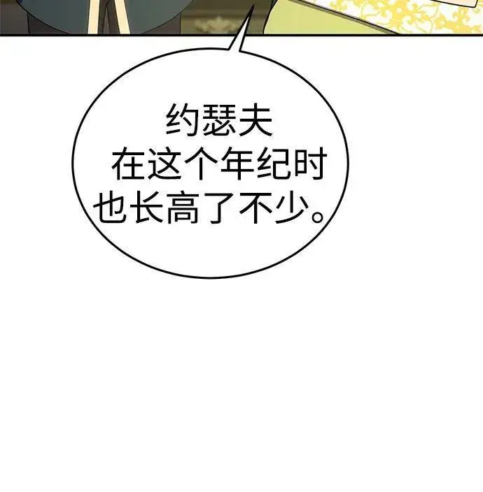 漫画《星剑大师》第16话第54张图