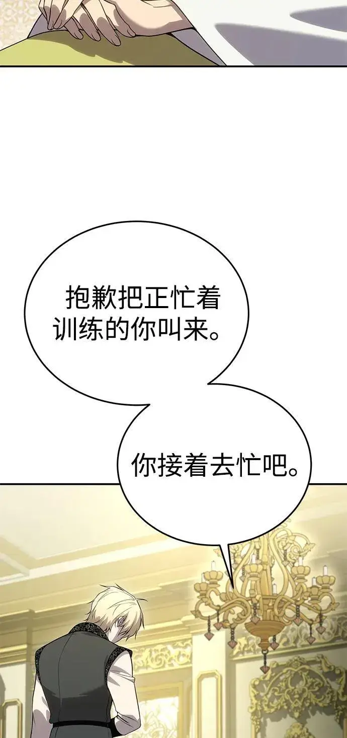 漫画《星剑大师》第16话第59张图