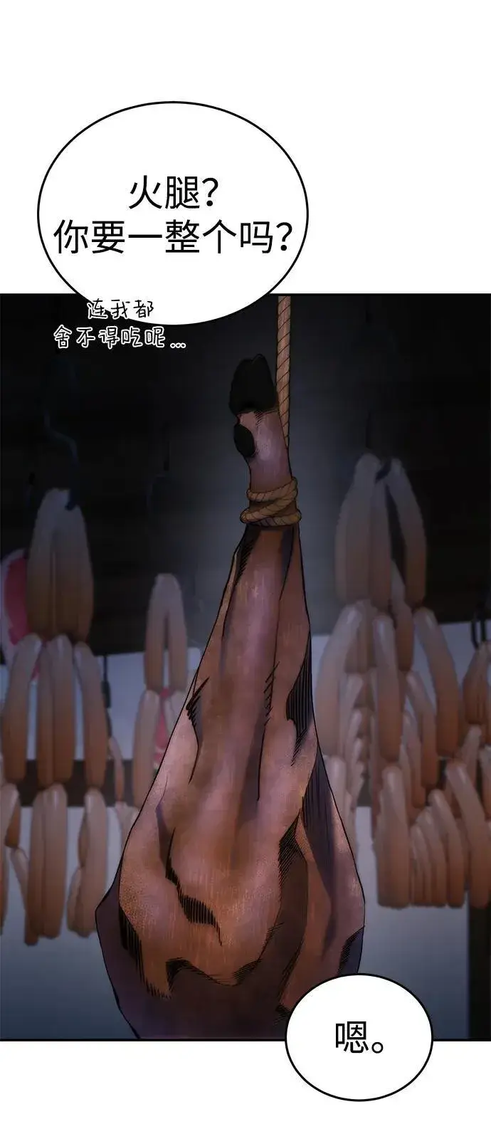 漫画《星剑大师》第16话第93张图